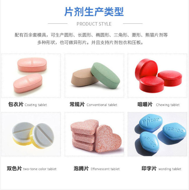 ?；撬崤蒡v片oem貼牌代加工劑型-德州健之源